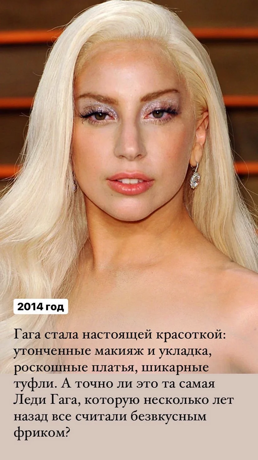 Леди Гага