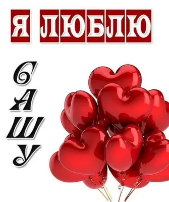 Любовные картинки с именами