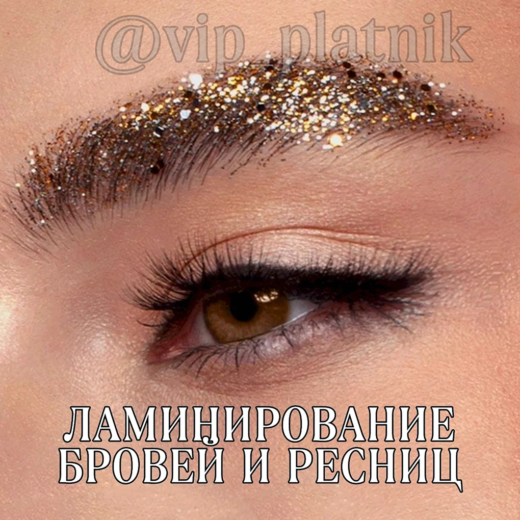 Макияж с блестками