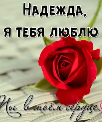 Наташа я тебя люблю
