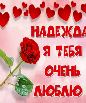 Наташа я тебя люблю
