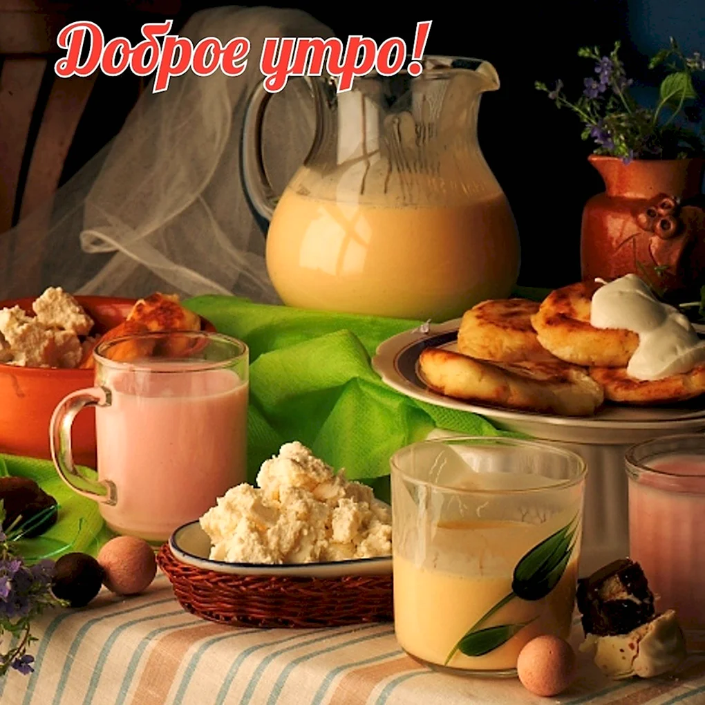 Натюрморт завтрак
