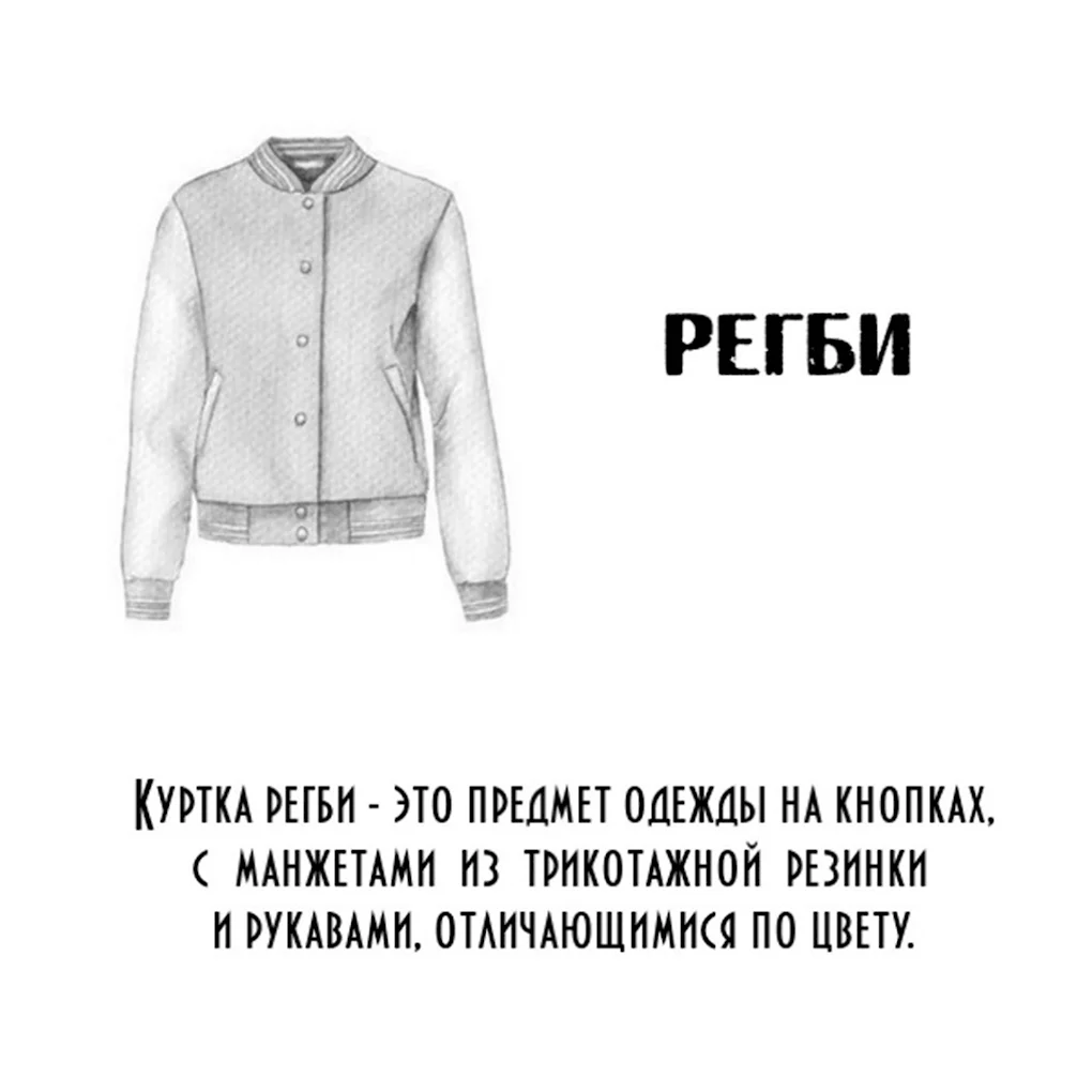 Названия кофт