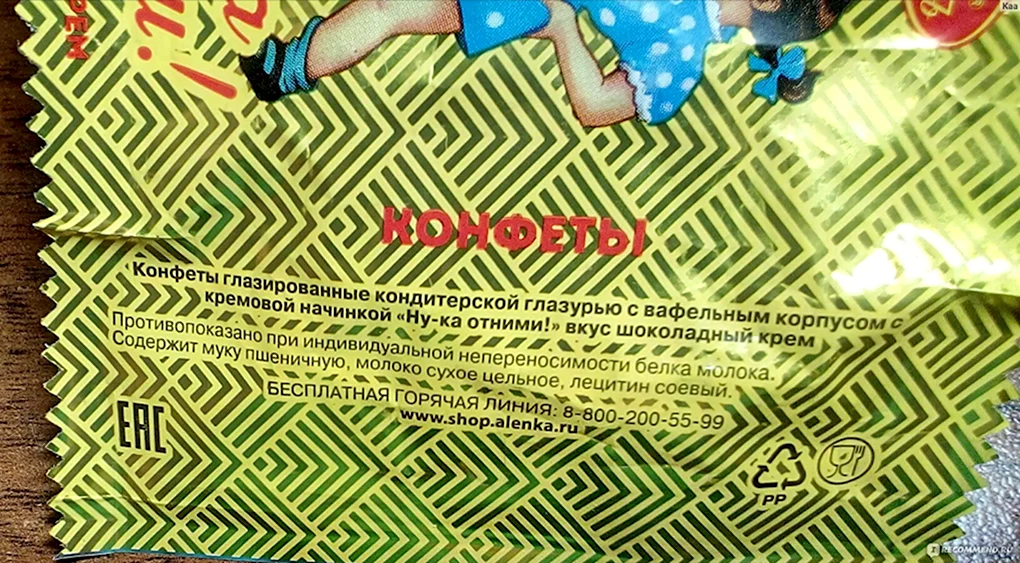 Ну-ка отними конфеты