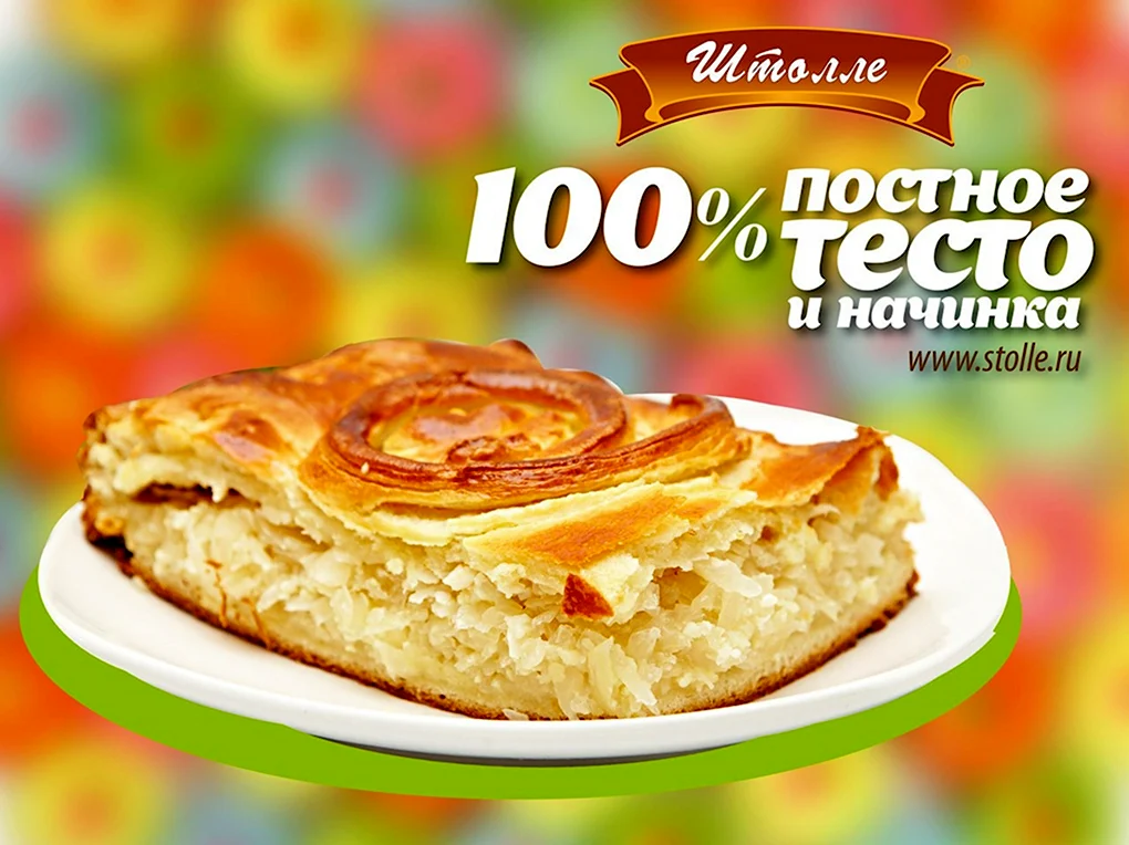 Пироги Штолле
