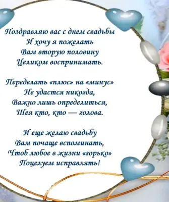 Поздравление со свадьбой