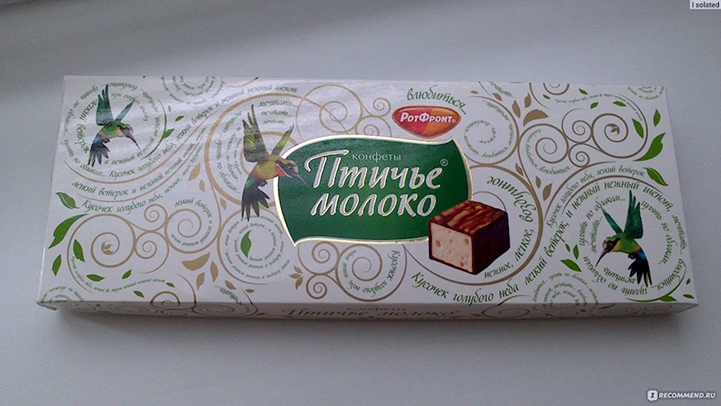 Птичье молоко конфеты Воронежская фабрика