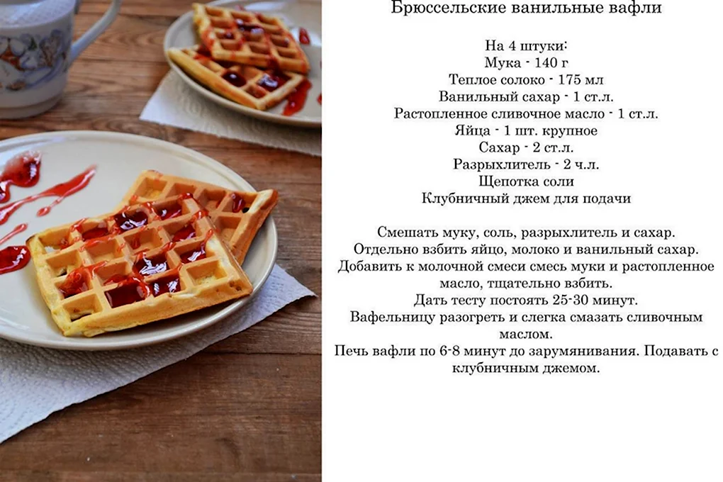 Рецепт вафель для электровафельницы классический рецепт