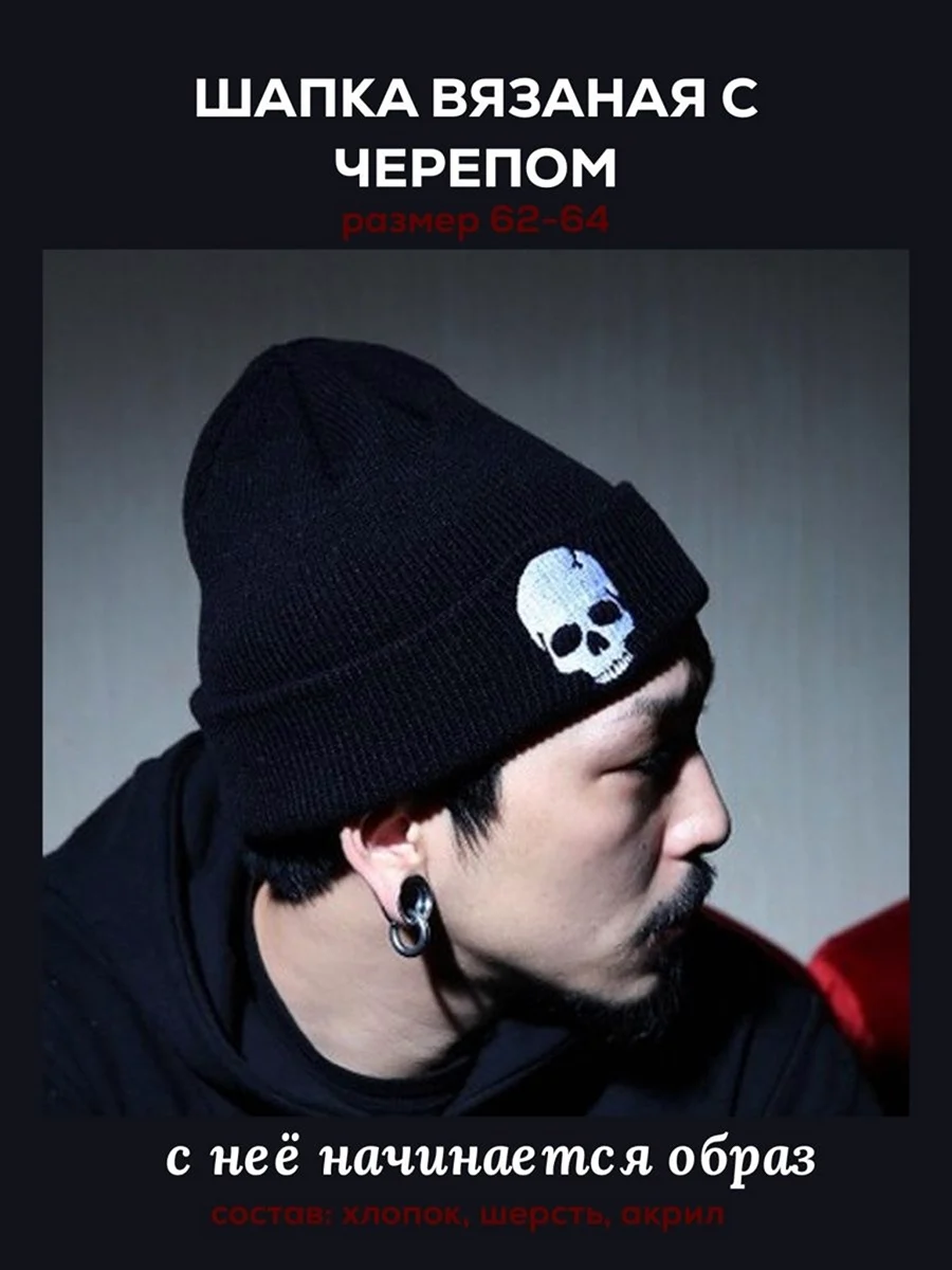Шапка рэпера
