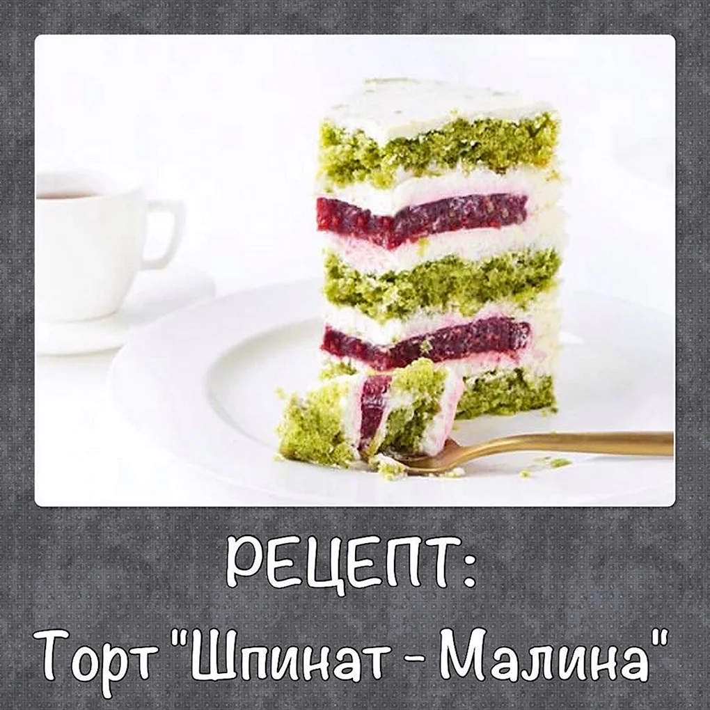 Шпинатовый торт