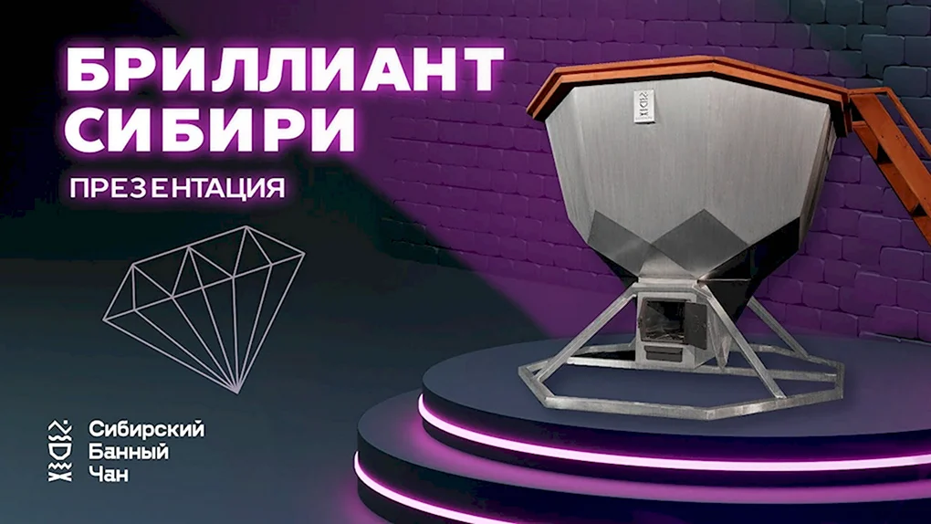 Сибач банный Чан