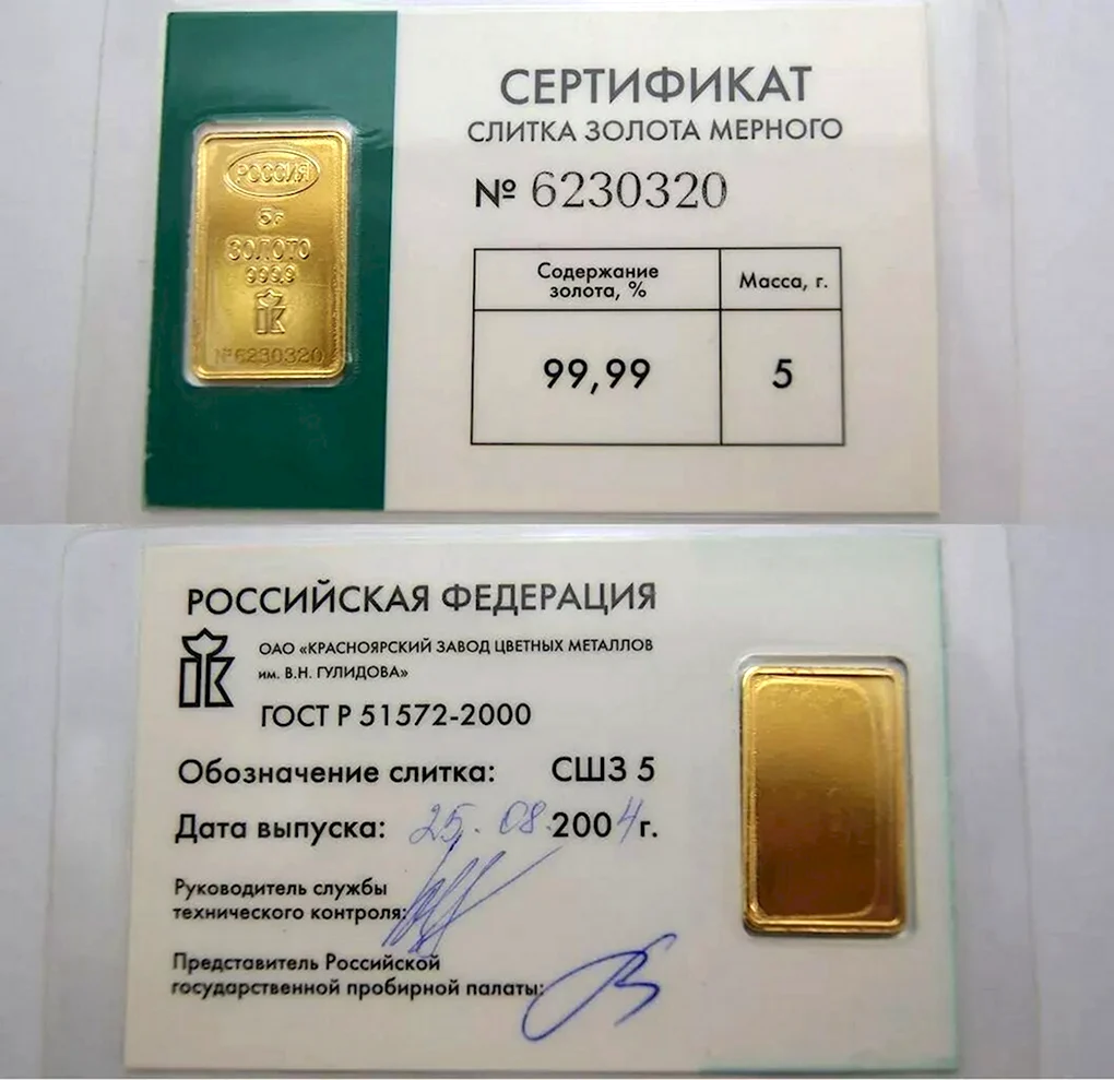 Слиток золота 10 грамм Сбербанк