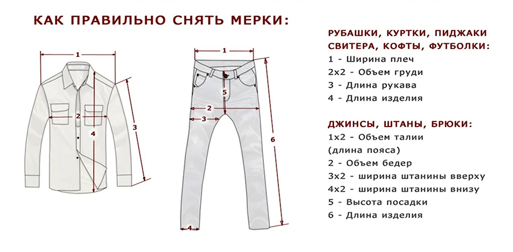 Снятие мерок для пошива брюк