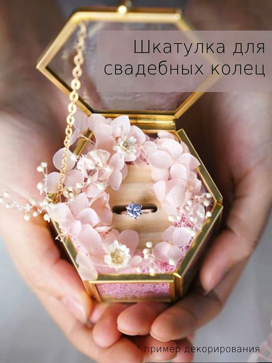 Стеклянная коробочка для колец