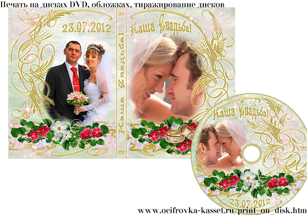 Свадьба диск