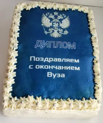 Торт диплом