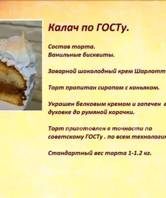 Торт Калач
