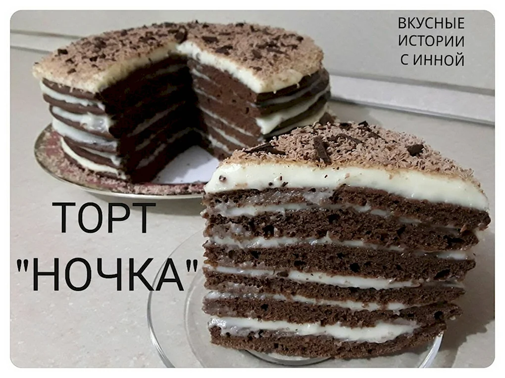Торт ночка