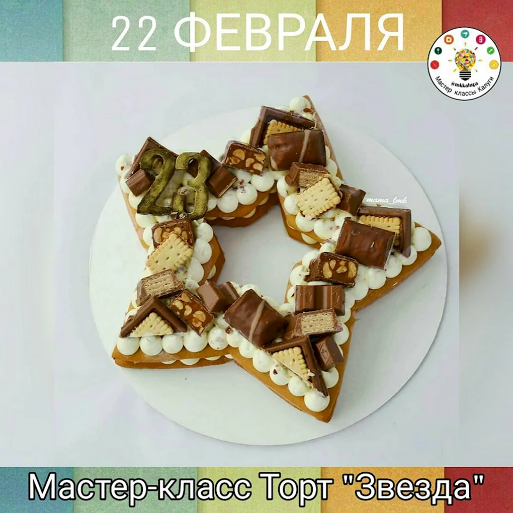 Торт звезда из медового коржа