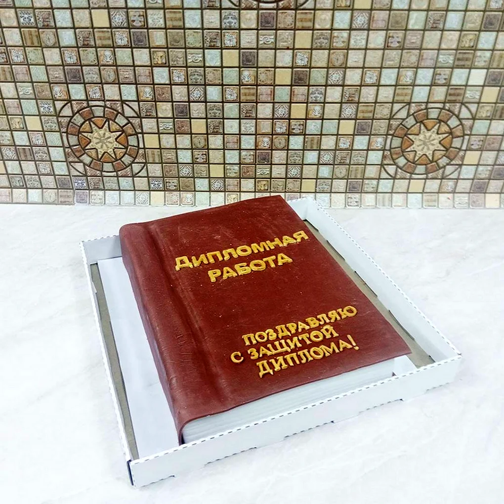 Тортик в виде диплома