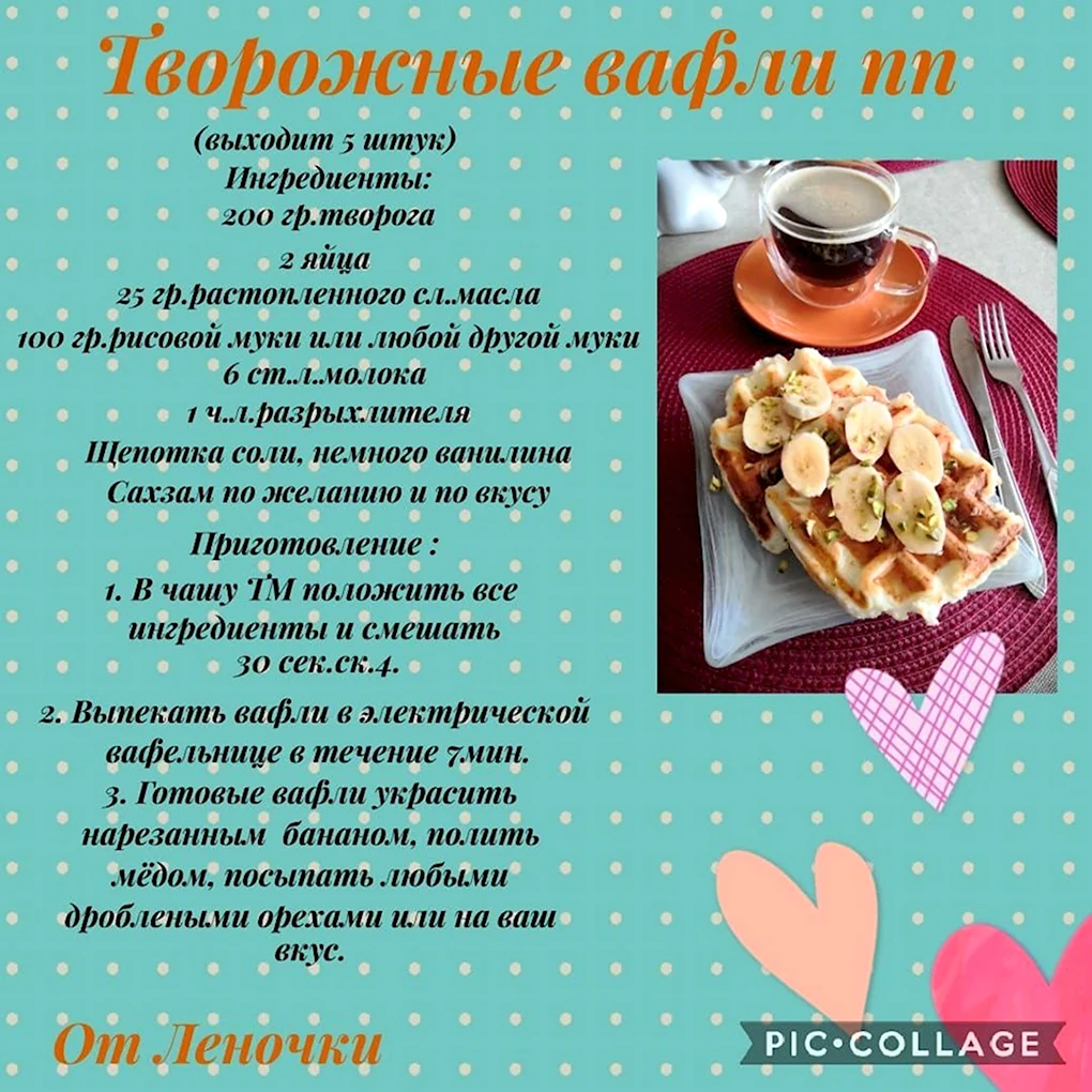 Творожные вафли ПП