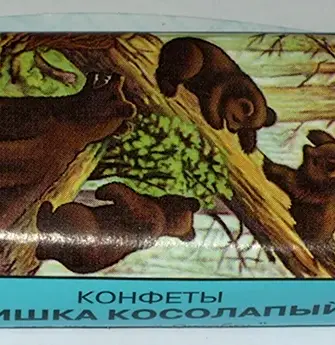 Утро в Сосновом Бору Шишкин конфеты