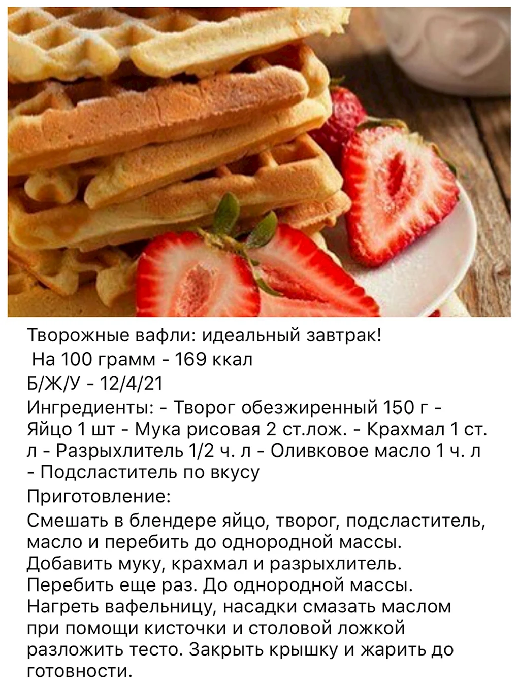 Вафли в вафельнице рецепт