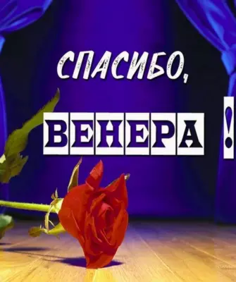 Венера открытка